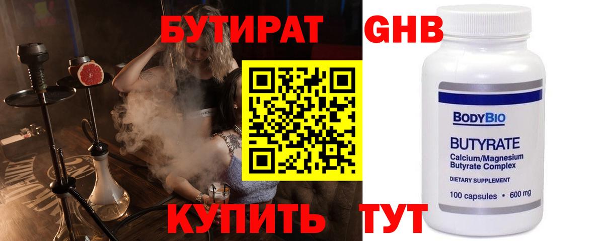 Бутират  БУТИРАТ бутик  Вход с VPN  Балтийск 