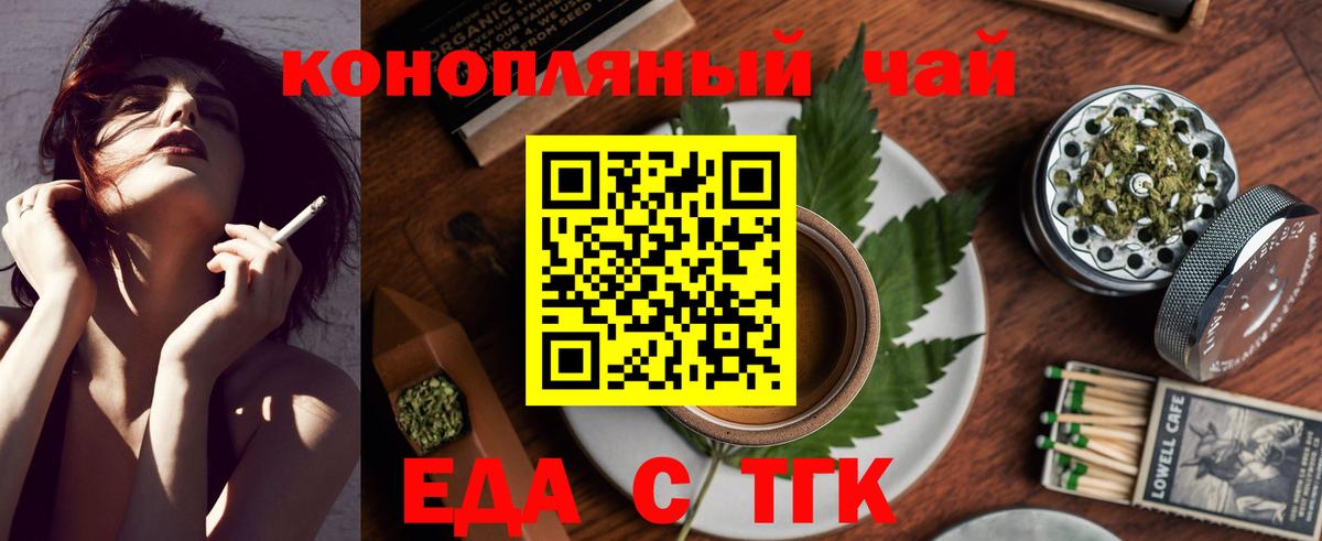 Еда ТГК марихуана  Вход с VPN  Балтийск 