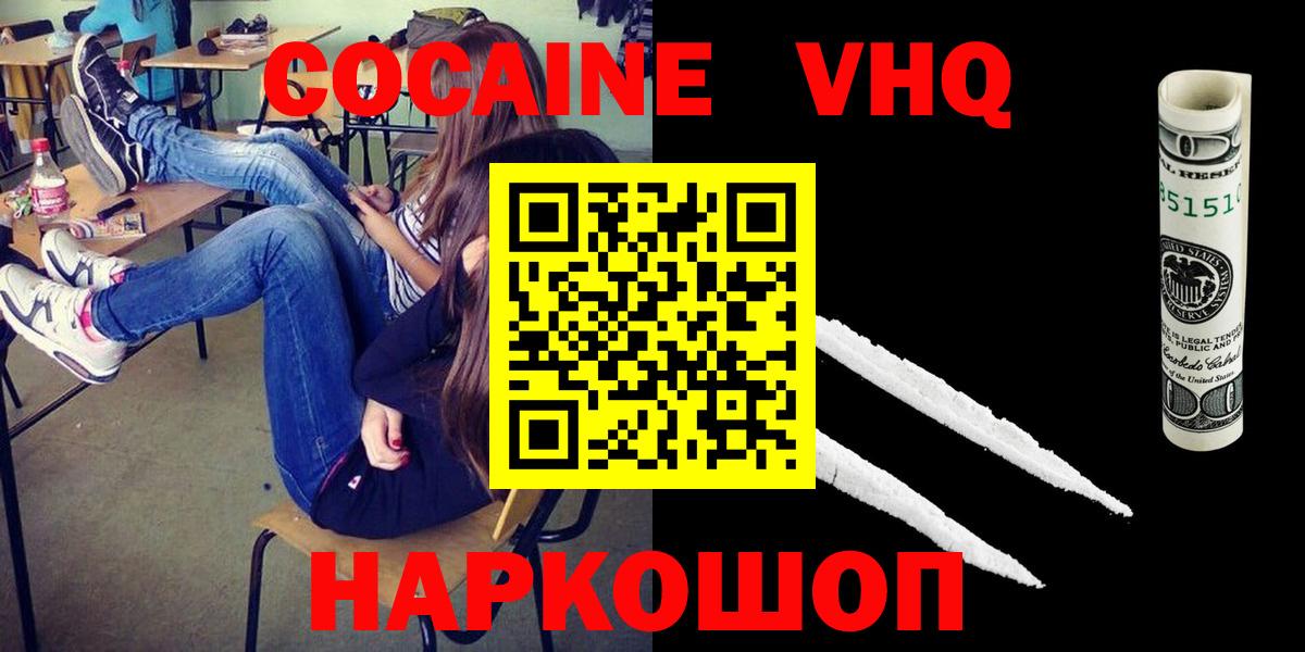 КОКАИН VHQ Балтийск