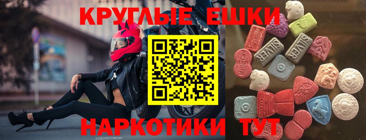 Балтийск  Ecstasy  дарнет шоп  Экстази 250 мг  Экстази круглые  Вход с VPN 