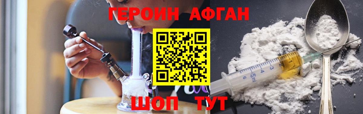 ГЕРОИН Афган Балтийск