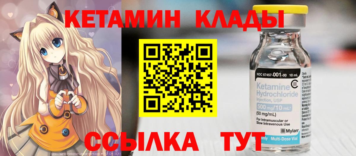Кетамин ketamine Балтийск