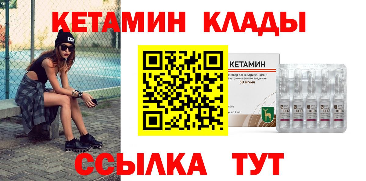 Кетамин ketamine  Вход с VPN  Балтийск 