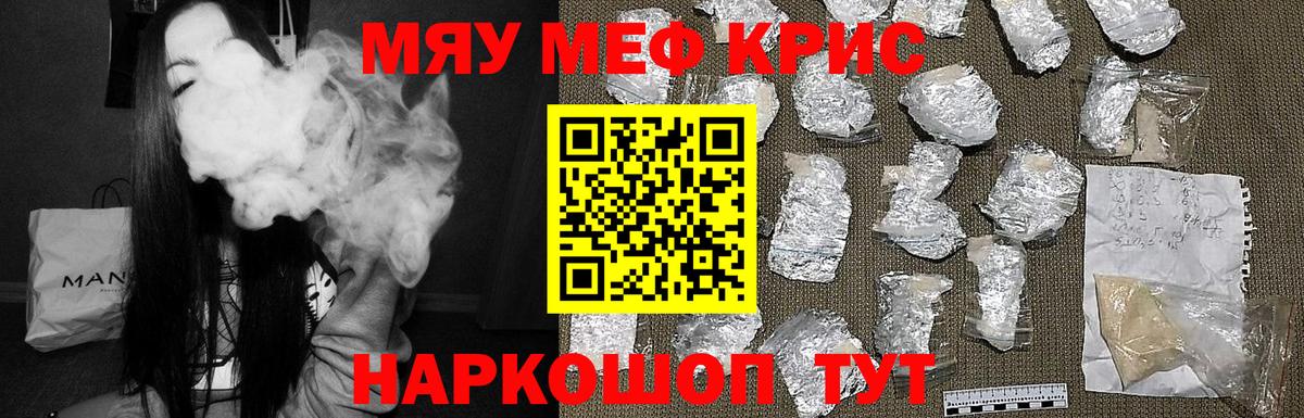Меф мяу мяу  Балтийск