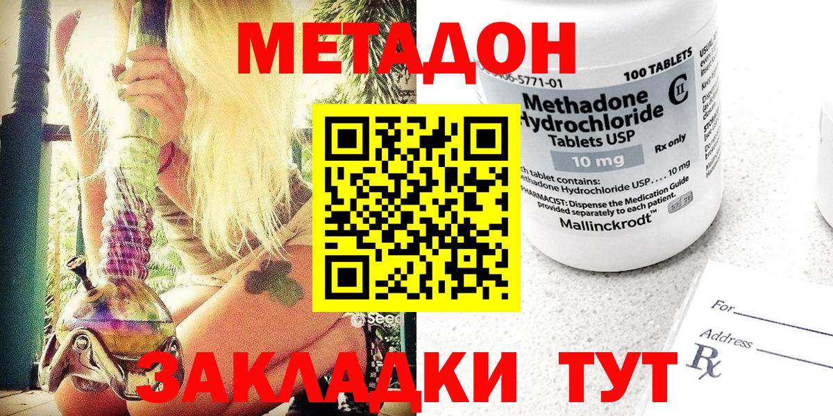 Метадон белоснежный  Вход с VPN  МЕТАДОН methadone  Балтийск 