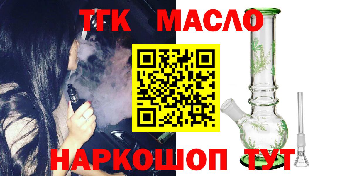 Балтийск  Дистиллят ТГК вейп с тгк  Вход с VPN 